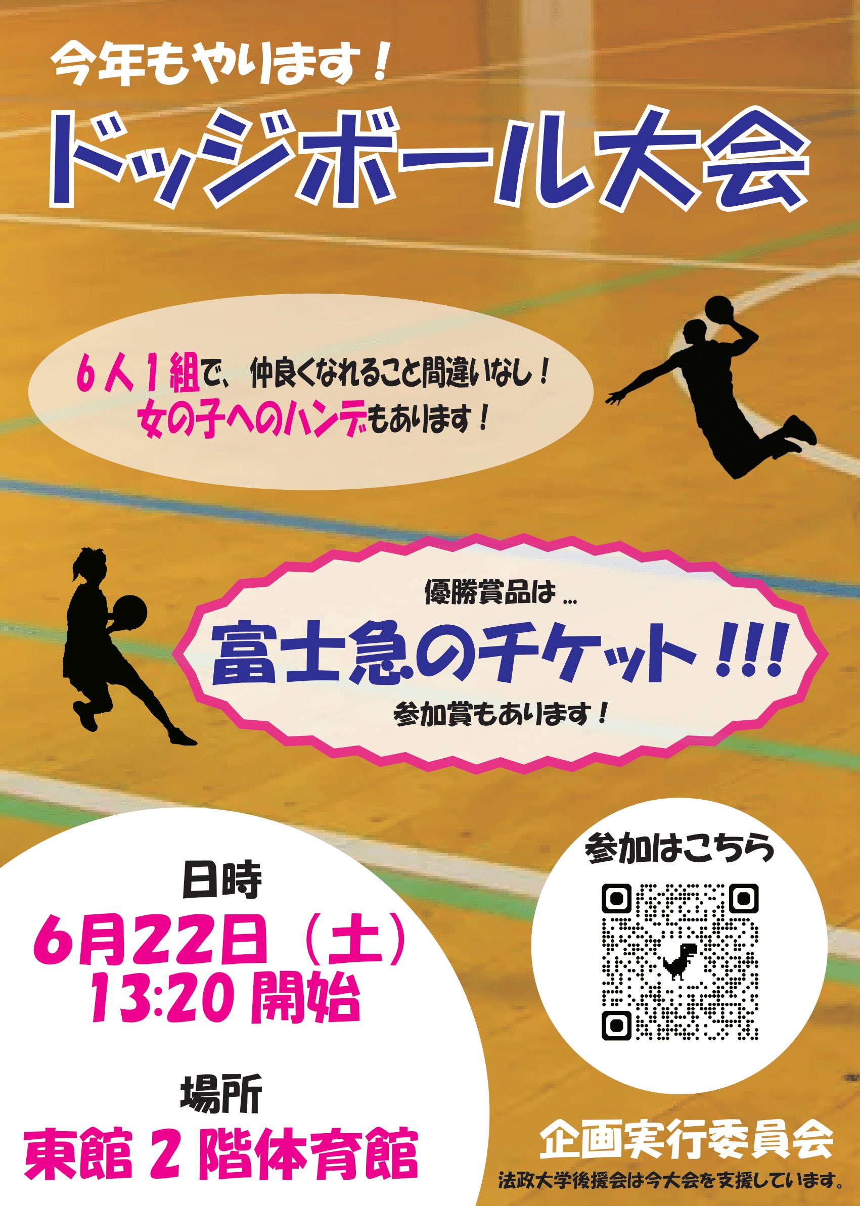 小金井キャンパス スポーツ大会の参加者募集中！(6/22)