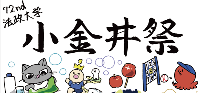 芸人ライブ・アーティストライブが事前予約なしで当日入場可能！＆芸人ライブに関するお知らせ＆大学祭雨天時の対応　