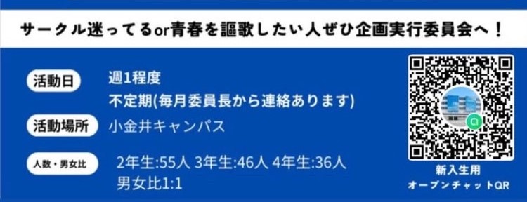 2025年度 企画実行委員会 入部希望の皆さまへ